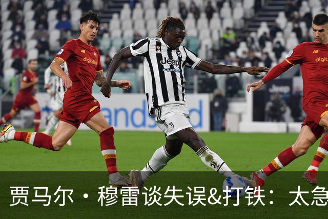 贾马尔·穆雷谈失误&打铁：太急躁了 投丢无所谓 放平心态
